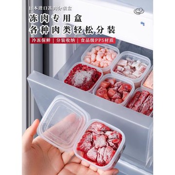 日本進口冰箱收納盒凍肉盒子食品級冷凍專用保鮮盒廚房分格備菜盒