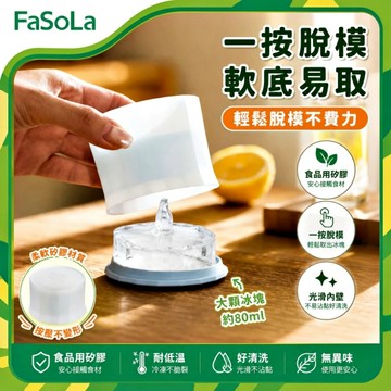 FaSoLa 食品用矽膠冰川製冰盒/大顆製冰盒-80ml-北極熊綠色