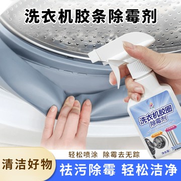 臺灣嚴選滾筒洗衣機膠圈除黴劑黴斑黴點清洗冰箱膠條水池瓷磚除黴清潔神器