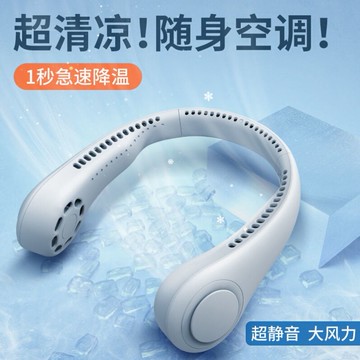 掛在脖子的風扇無葉掛脖子風扇靜音學生宿舍便攜式可充電無聲USB