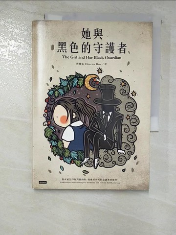 【書寶二手書T7／繪本_RWG】她與黑色的守護者_寶總監