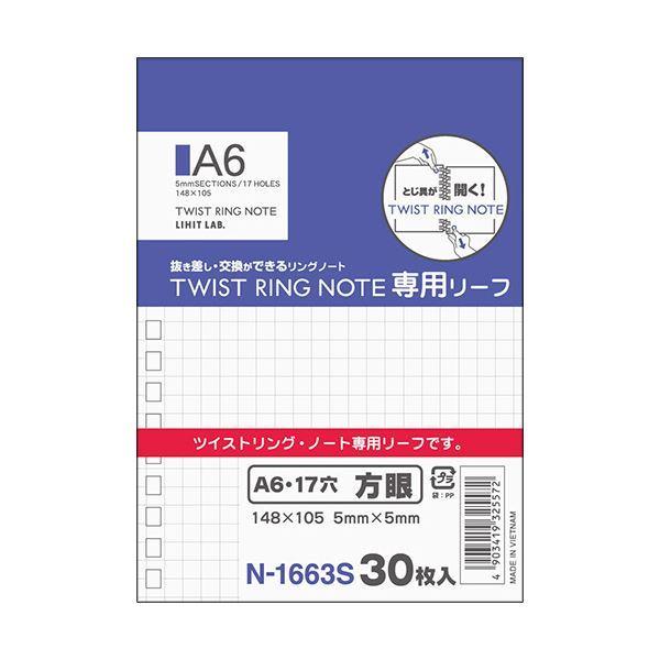 （まとめ） リヒトラブツイストノート［専用リーフ］ A6 方眼罫 N-1663S 1冊（30枚） 〔×50セット〕