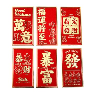 其他事務用品 【新年紅包袋】金蔥系列 最福氣的紅包袋 多款任選 (10包組/共60入)