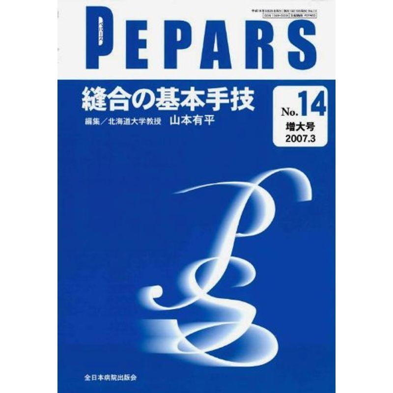 縫合の基本手技 (PEPARS)