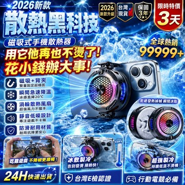 【超冰🔥新品】手機半導體散熱器 快速製冷 散熱風扇 手機散熱風扇 直播遊戲散熱器 平板散熱器  大功率製冷降溫 降溫神器