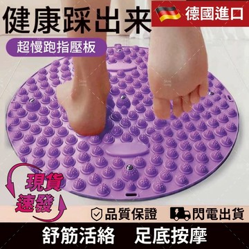 當天出貨｜台灣現貨｜ 超慢跑墊 磁石 腳底按摩 指壓板 足底指壓板 TPE超大圓形指壓板 腳底按摩板 腳踏墊  按摩指壓