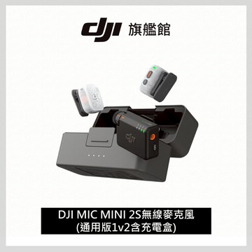 【DJI】DJI MIC MINI 2S無線麥克風｜四發一收｜超輕巧