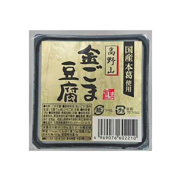 ごま豆腐 胡麻豆腐 金ごま 聖食品 高野山金ごま豆腐 100g 送料無料