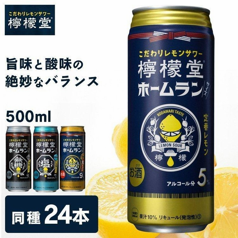 24本)檸檬堂 レモンサワー 500ml 缶 アルコール レモン うま塩
