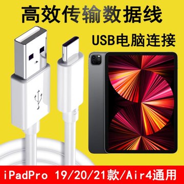 適用蘋果iPadPro2021數據線A2460電腦連接線USB刷機A2378傳輸線