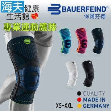 海夫健康生活館 Bauerfeind 保爾芬德 德國原裝 專業運動護膝 藍黑色 XS-XXL