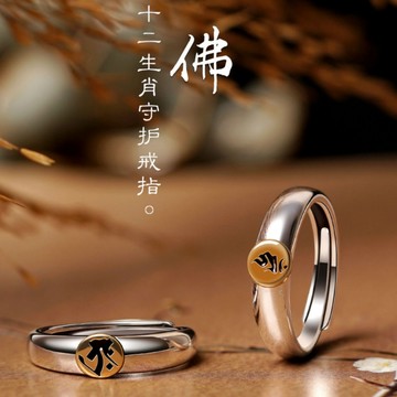 🙏🏻紫南宮過爐 開光🙏🏻2026年馬年-十二生肖本命佛心咒戒指 守護神戒指 開口可調節 銀戒 情侶指環 對戒 禮物