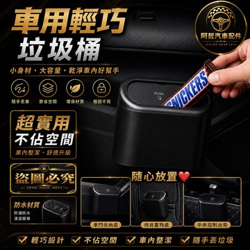 ❤️便宜實惠 車用垃圾桶 車用垃圾袋 安裝簡單 輕鬆整潔 車內必備配件 本田 豐田 三菱 納智捷 賓士 BMW 凌志❤️