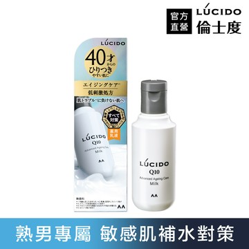 LUCIDO倫士度 男性敏感肌乳液110ml