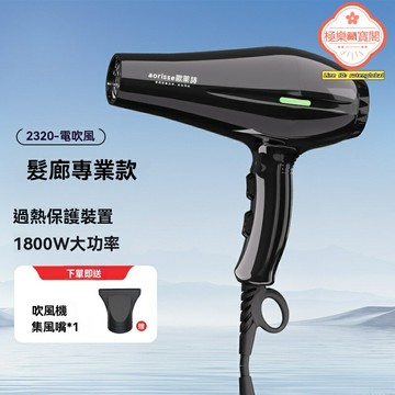 【沙龍大風力】電吹風機 吹風機 家用吹風筒 大功率1800W 冷熱雙風 速幹護髮 家用髮廊兩用