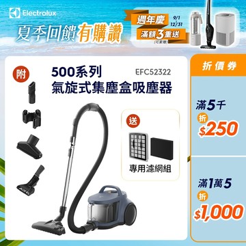 Electrolux 伊萊克斯 500 系列 氣旋式集塵盒吸塵器 臥式吸塵器 (峽灣藍) EFC52322