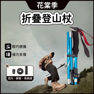 登山杖 五節折疊 可收納 加送收納袋 伸縮登山杖 折疊登山杖 輕量登山杖 摺疊登山杖