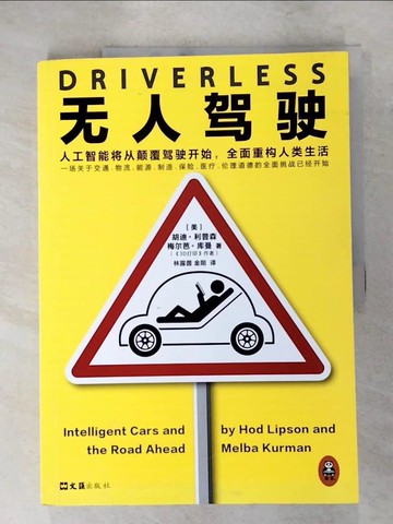 【書寶二手書T8／社會_QZT】無人駕駛_簡體_胡迪·利普森，梅爾芭·庫曼