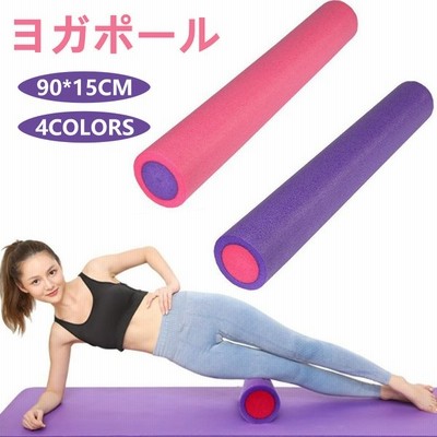 ヨガポール ロングタイプ ストレッチ用ポール リセット用ポール 体幹 ストレッチ ポールダイエット 通販 Lineポイント最大get Lineショッピング