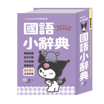 50K-酷洛米國語小辭典