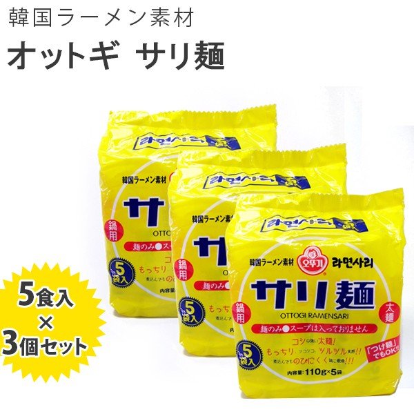 オットギ サリ麺 5食入り 3個セット 韓国麺 煮込みラーメン用麺 インスタント麺 オンガネジャパン 通販 Lineポイント最大0 5 Get Lineショッピング