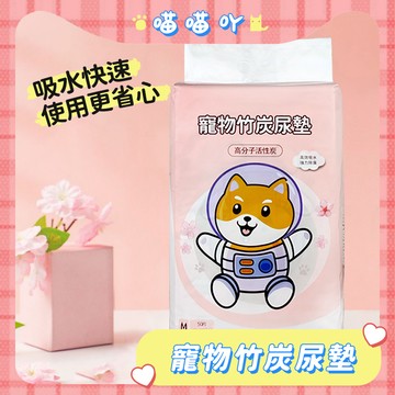 尿布墊 寵物尿布墊 隔尿墊 寵物尿墊 竹炭尿墊 尿墊 狗狗尿片 抗菌除臭 防臭吸水 竹碳 乾爽舒適 經濟型超值包裝