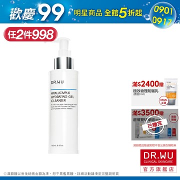 DR.WU 玻尿酸保濕潔顏凝露150ML