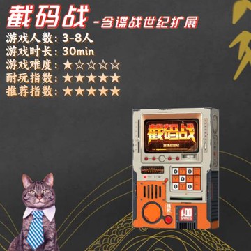 截碼戰中文版桌游卡含擴展諜報諜戰風云世紀成人休閑聚會游戲卡牌