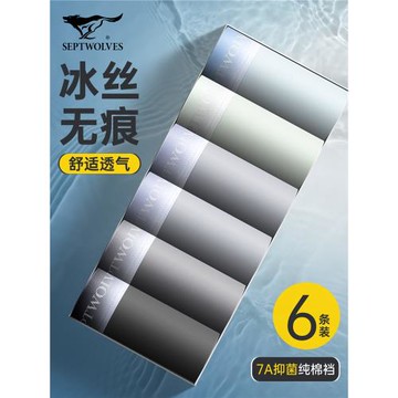 七匹狼7條星期內褲男士冰絲透氣平角褲莫代爾褲頭男款四角褲男生