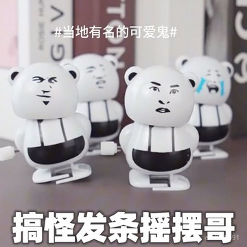 臺灣🚍8H出🉑小紅書衕款髮條搖擺熊貓頭搞笑錶情擺件創意搞怪自動走路 HGP2