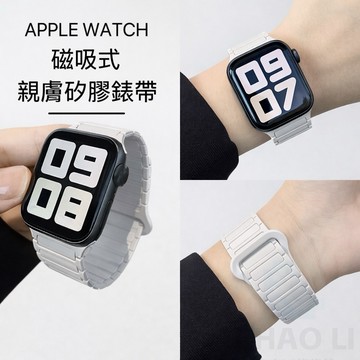 【磁吸式矽膠錶帶】適用 Apple watch 錶帶 11 10 9 8 7 6 5 SE Ultral 42 46