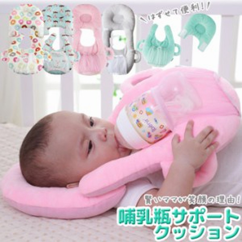 赤ちゃん 授乳 クッション 枕 ピロー ハンズフリー 新生児 乳児 ベビーカー チャイルドシート 哺乳瓶ホルダー サポートクッション マジッ 通販 Lineポイント最大1 0 Get Lineショッピング