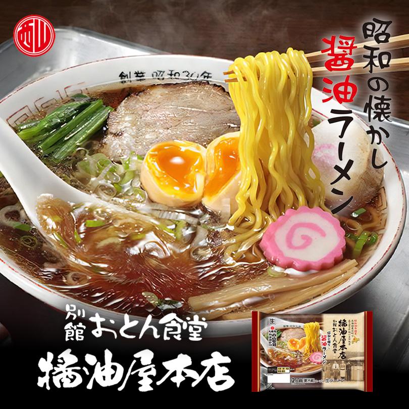 西山製麺 醤油屋本店 醤油ラーメン 2人前 10個セット 送料無料 西山ラーメン 北海道 人気店 別館 おとん食堂 昭和 懐かし 伝統店