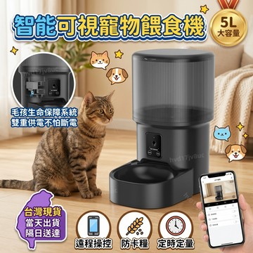 台灣現貨免運 30天不適用可退 APP控制 寵物智能餵食器 大容量 自動餵食器 貓咪狗狗餵食器 USB接口定時定量