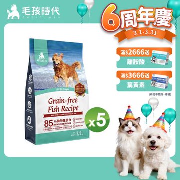 【毛孩時代】85%鮮魚肉無穀全犬糧1.5kgx5包(關節保健/狗飼料/狗乾糧/無穀狗糧)