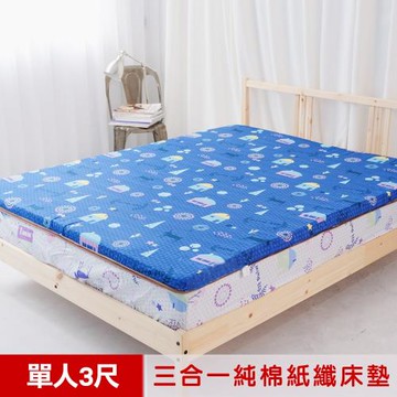 米夢家居-夢想家園-MIT冬夏兩用純棉+紙纖三合一高支撐記憶床墊-單人3尺