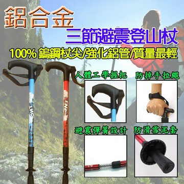 339-120-柚柚的店【鋁合金三節避震登山杖】徒步杖 拐杖 伸縮杖 柺杖 露營登山用品