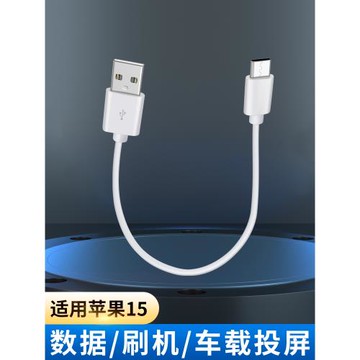 適用蘋果15/14/13/12/11/8plus手機typec轉USB電腦愛思刷機數據傳輸線lighting接口車載carplay投屏carlife線