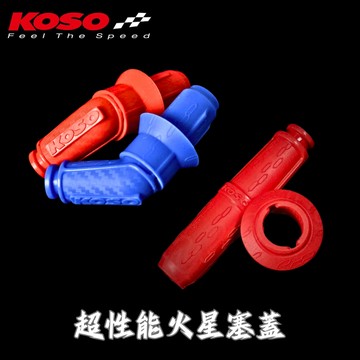 現貨 KOSO 火星塞蓋 火星塞 高性能火星塞蓋 直頭 彎頭 火星塞帽 點火 動力 高壓線圈