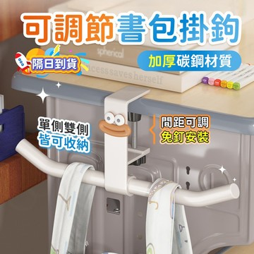 🔥隔日到貨🔥掛鉤 掛勾 桌邊書包掛鉤 桌邊掛鉤 書包掛鉤 包包掛勾 無痕掛勾 耳機掛勾 桌邊掛勾 書包收納架  桌面掛勾