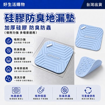 加厚防臭地漏墊通用型地漏蓋 衛生間地漏蓋 衛生間防臭蓋 廚房地漏蓋 浴室地漏蓋 廁所地漏蓋 防反味地漏墊子 下水道防臭蓋
