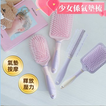 現貨 少女係按摩氣墊梳 氣囊氣墊按摩梳 寬齒梳 按摩梳 氣墊梳 圓梳 方梳 梳子 寬齒梳 按摩梳 氣墊梳 氣囊梳