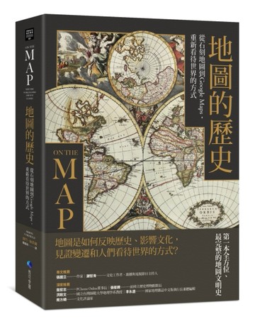 地圖的歷史：從石刻地圖到Google Maps，重新看待世界的方式（二版）[二手書_良好]