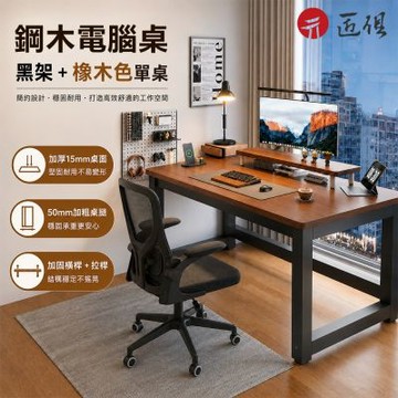 【匠俱】書桌 電腦桌 辦公桌 140*80*75cm 電競桌 家用臥室寫字桌 鋼木工作桌