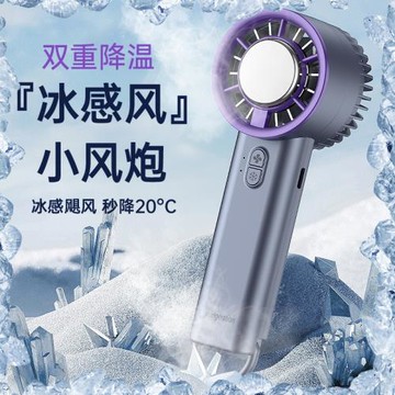 冰敷手持迷你小風扇半導體制冷戶外小型便攜式隨身小空調充電新款