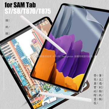 CITY 三星 Tab S7/T870/T875/Tab S8/Tab S9 類紙膜 書寫膜
