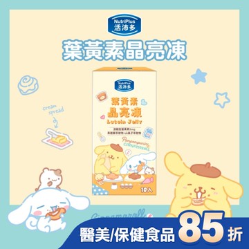 活沛多 X 布丁狗葉黃素晶亮凍10包入(綜合蔬果風味)