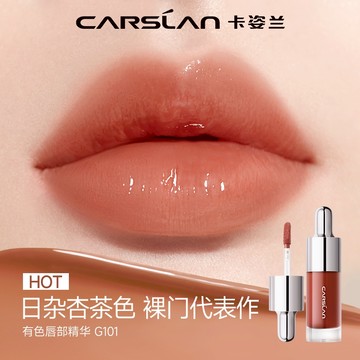 Carslan 卡姿蘭有色唇部精華 淡褪唇紋 輕薄不粘膩唇釉 滋潤 不染唇無需卸妝 妝養合一唇彩唇蜜水潤嘟嘟唇 4.5g