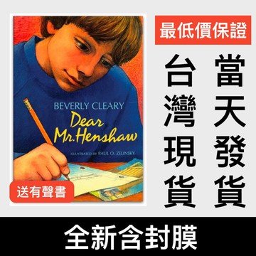 【出清】全新Dear Mr. Henshaw 親愛的漢修先生 Beverly Cleary