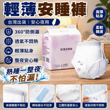 新款🎯臺灣出貨🎯安睡褲經期夜用安心褲360°防側漏透氣輕薄姨媽褲產後可用